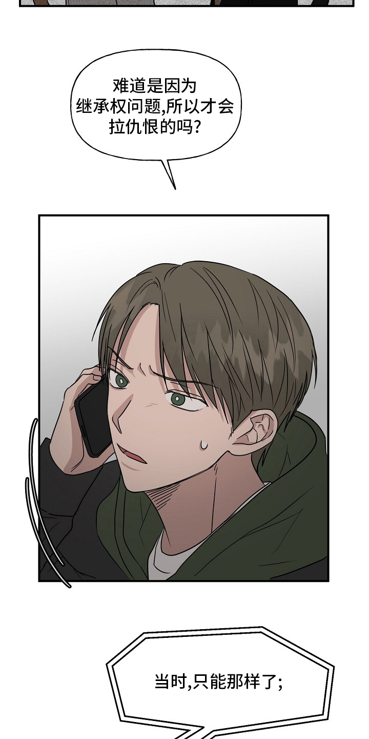 《幸运猫》第36章我来处理 第11页