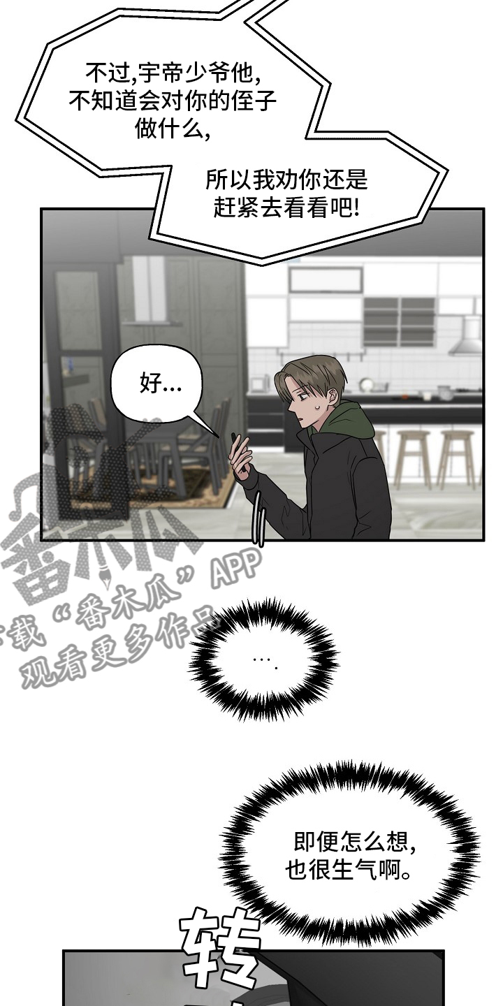 《幸运猫》第36章我来处理 第12页