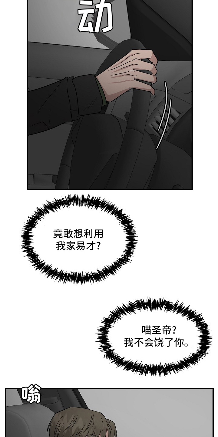 《幸运猫》第36章我来处理 第13页