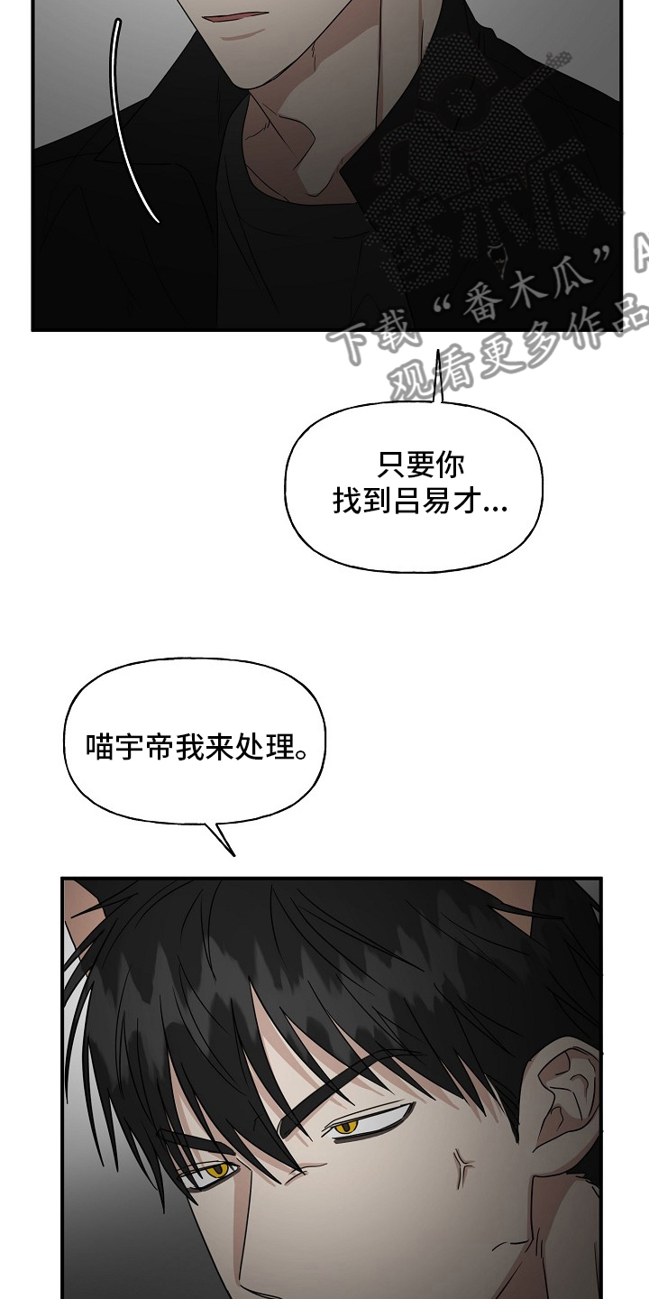 《幸运猫》第36章我来处理 第18页