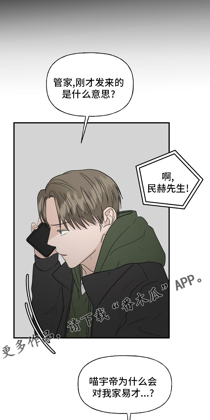 《幸运猫》第36章我来处理 第1页