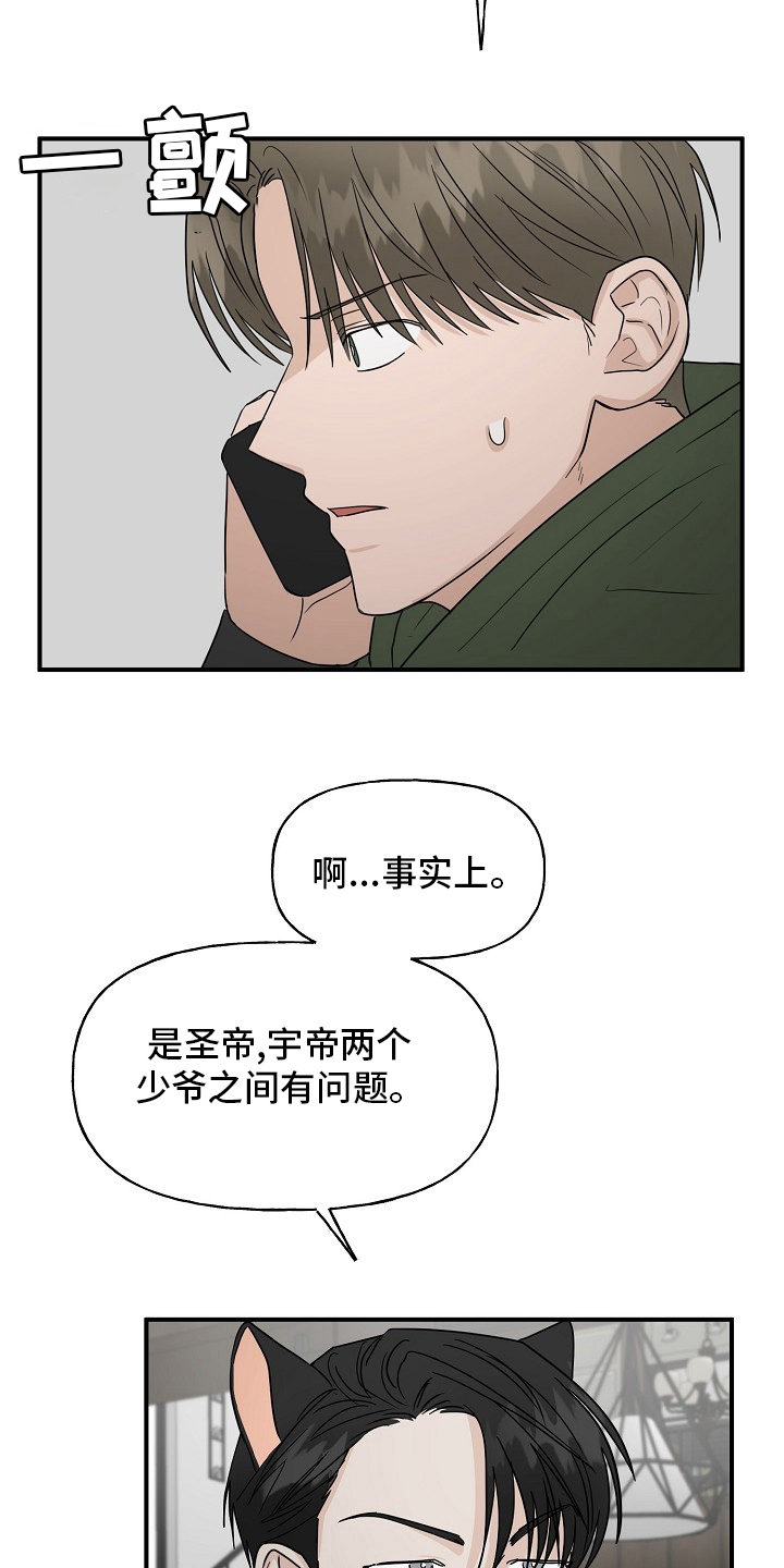 《幸运猫》第36章我来处理 第2页