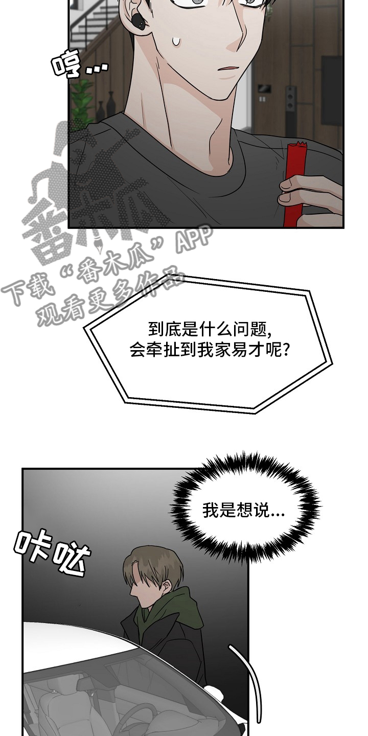 《幸运猫》第36章我来处理 第3页