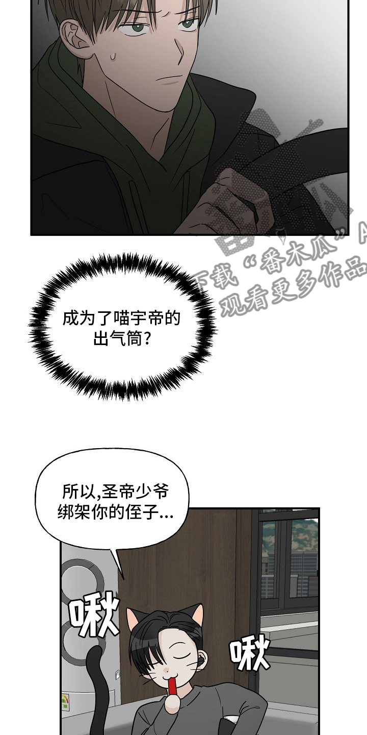 《幸运猫》第36章我来处理 第5页