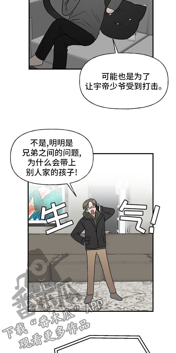 《幸运猫》第36章我来处理 第6页