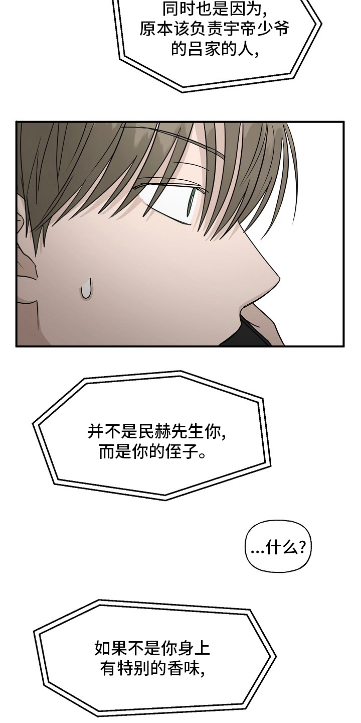 《幸运猫》第36章我来处理 第7页