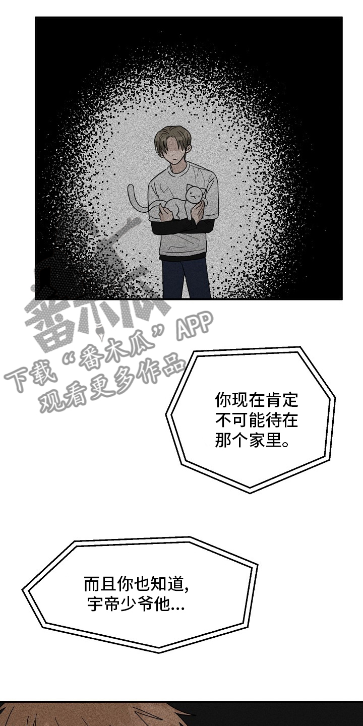 《幸运猫》第36章我来处理 第8页