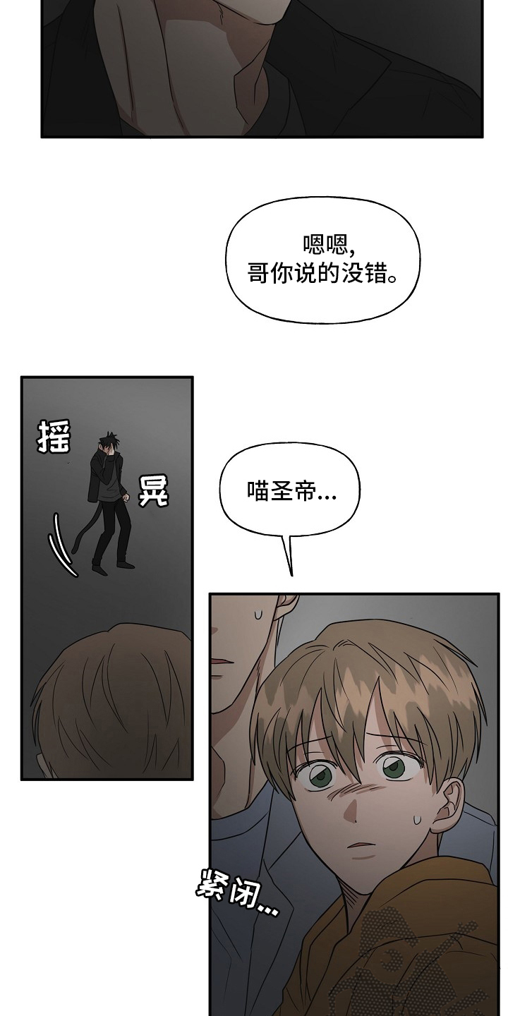 《幸运猫》第37章住手 第14页