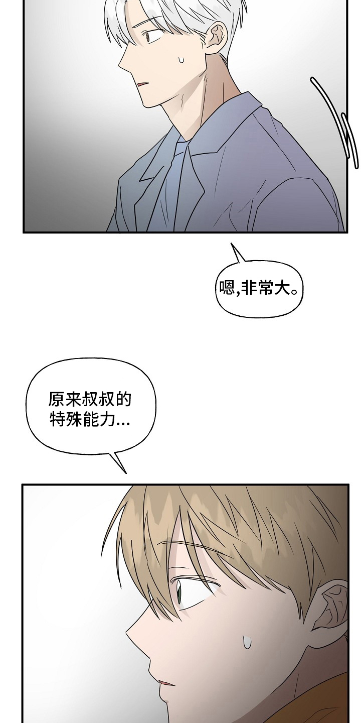《幸运猫》第38章特殊能力 第14页