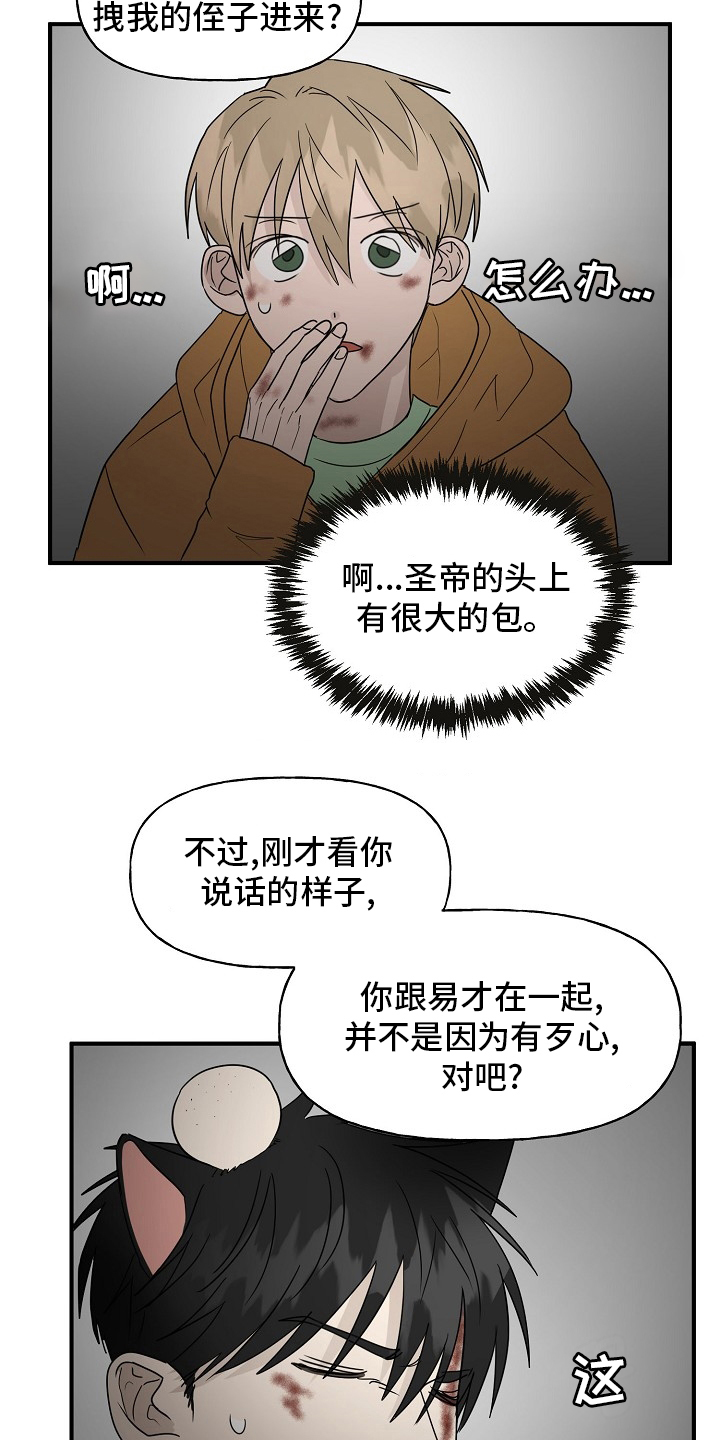 《幸运猫》第38章特殊能力 第18页