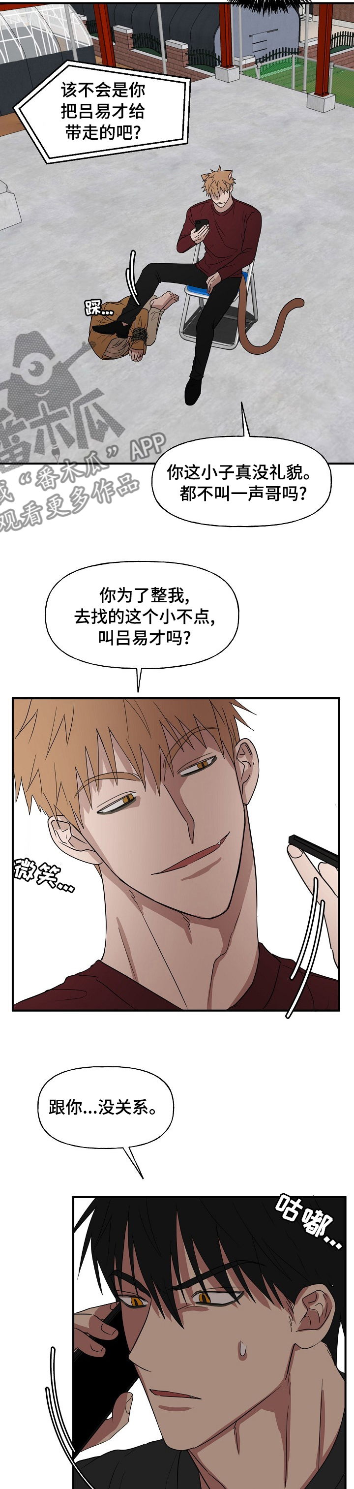 《幸运猫》第35章别碰他 第3页