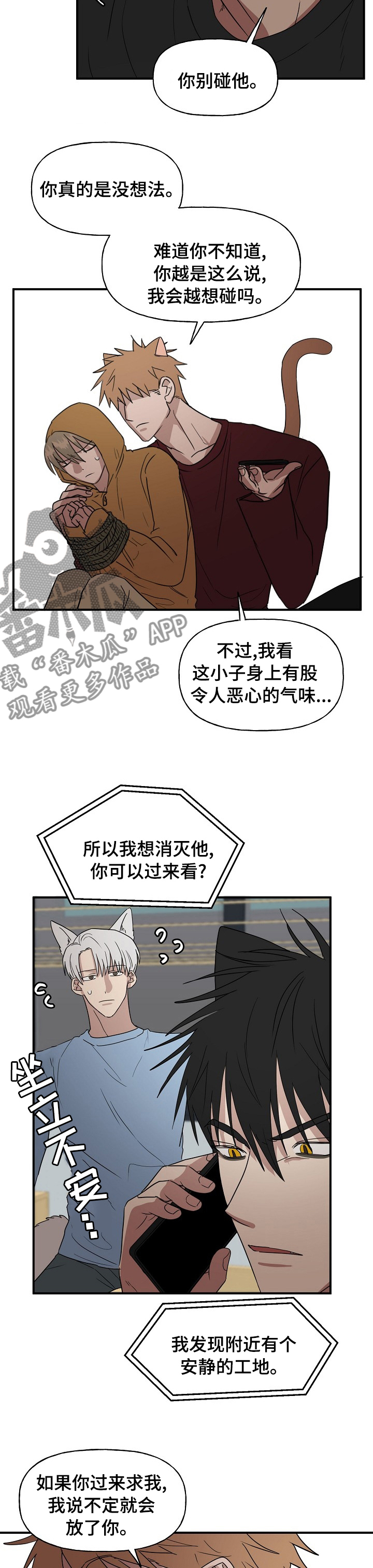 《幸运猫》第35章别碰他 第4页