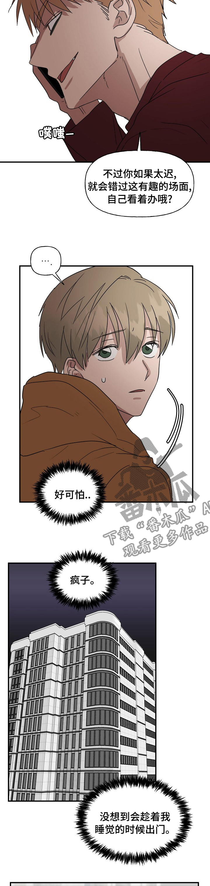《幸运猫》第35章别碰他 第5页