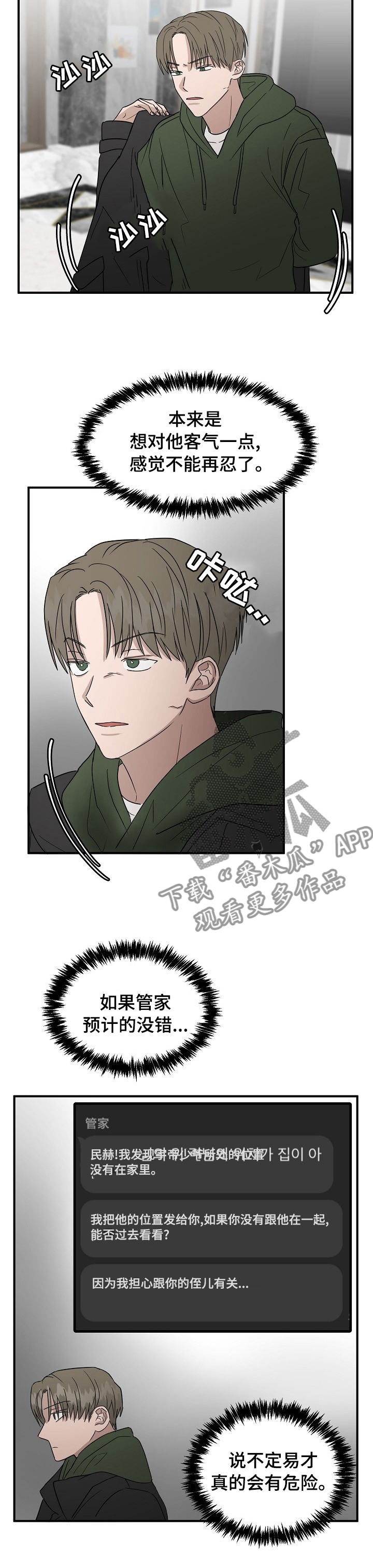 《幸运猫》第35章别碰他 第6页