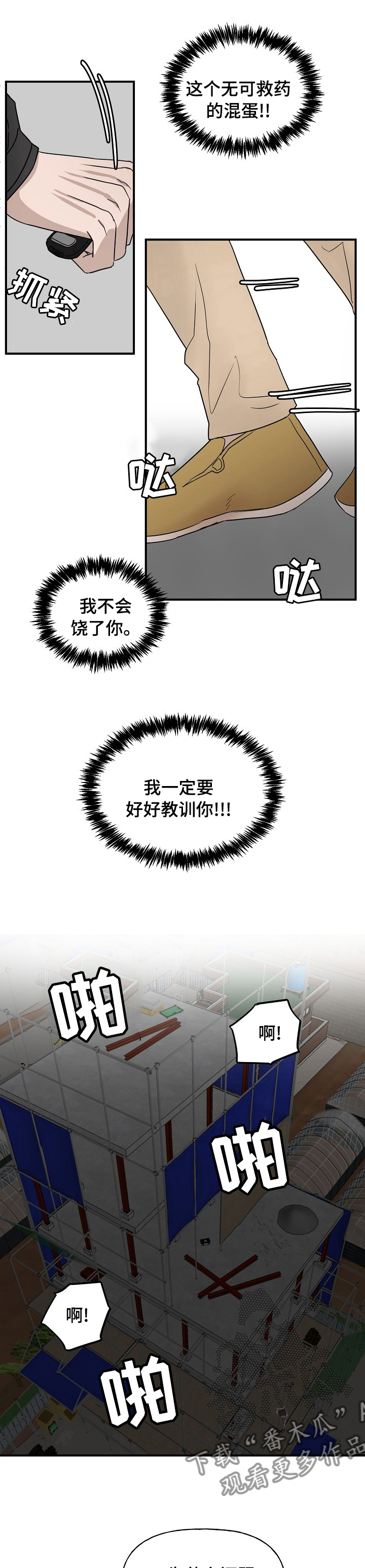 《幸运猫》第35章别碰他 第7页