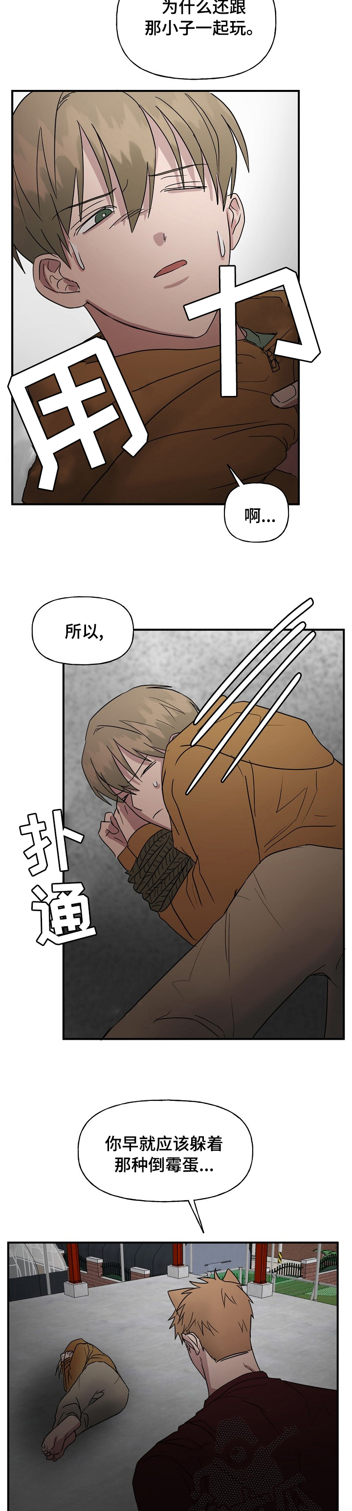 《幸运猫》第35章别碰他 第8页