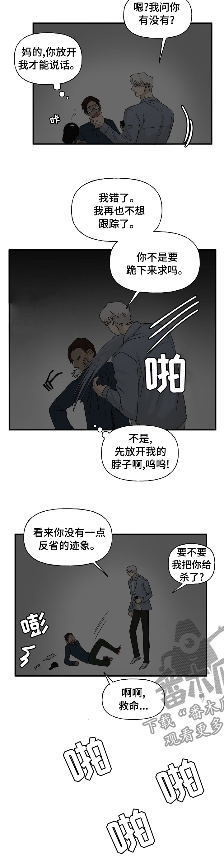 《幸运猫》第30章帮忙 第3页