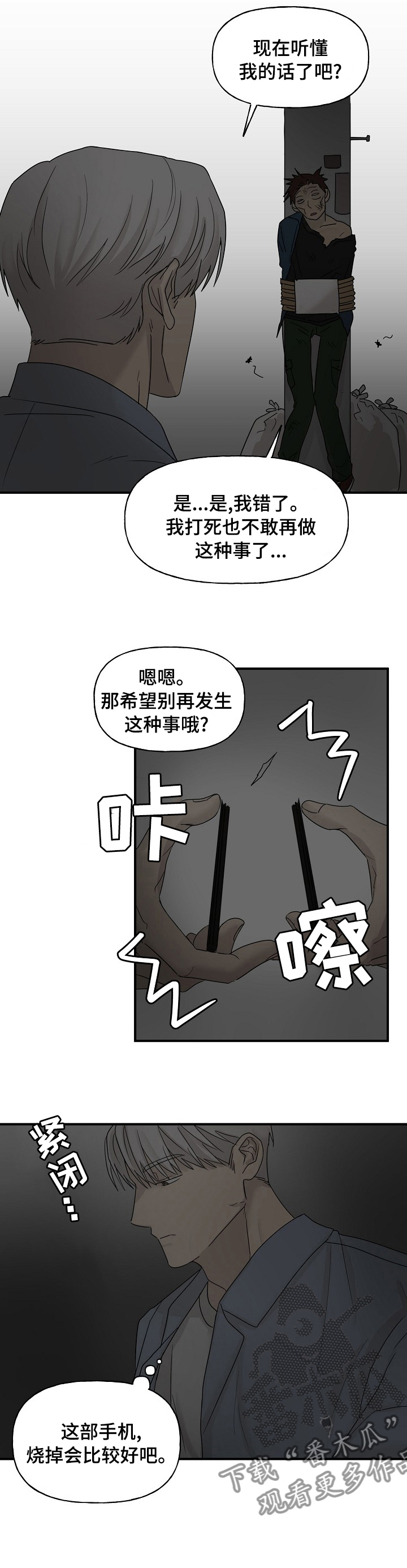 《幸运猫》第30章帮忙 第4页