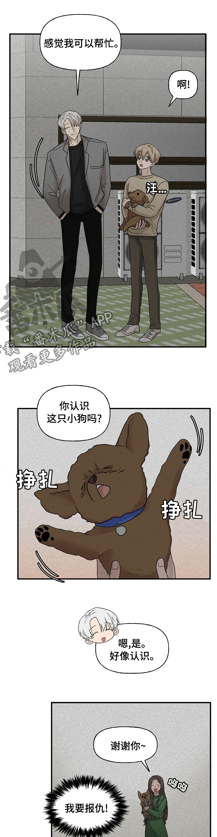 《幸运猫》第30章帮忙 第9页