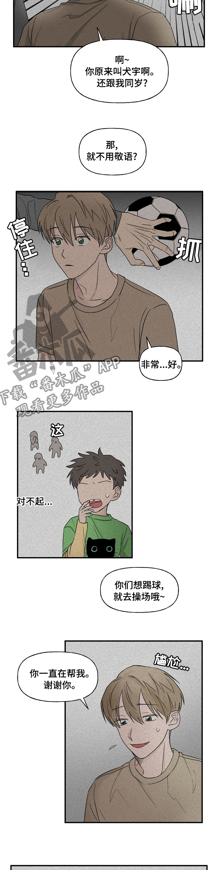 《幸运猫》第31章那个人 第4页