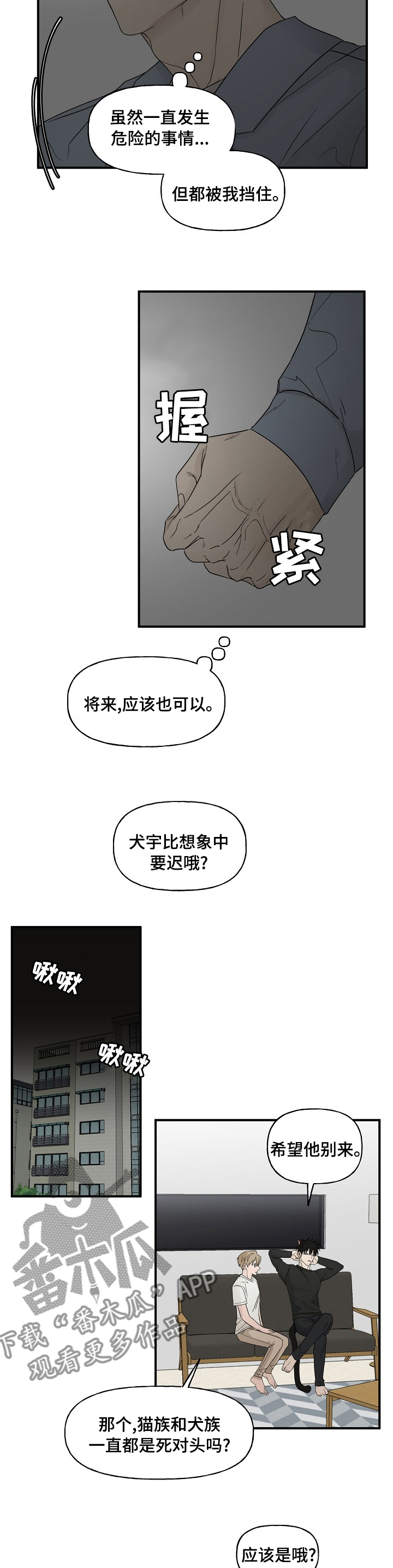 《幸运猫》第31章那个人 第6页