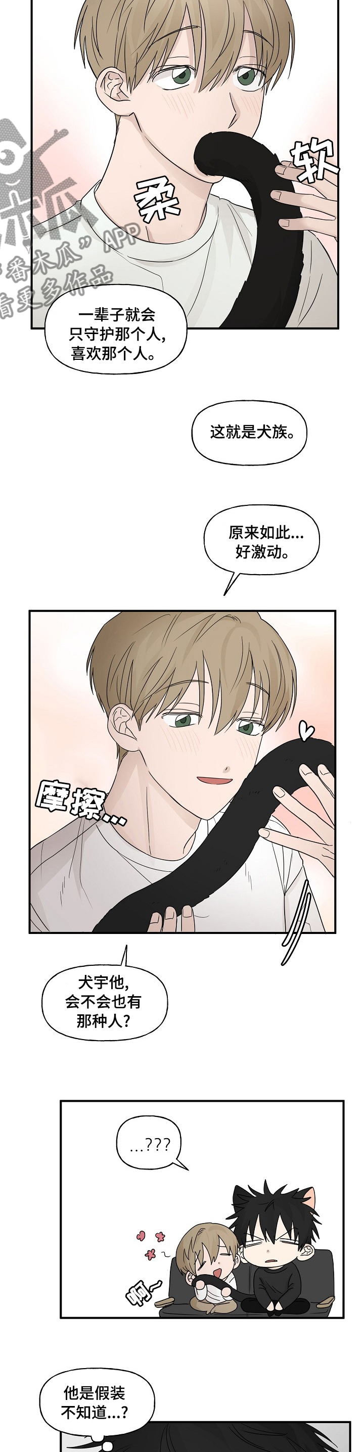 《幸运猫》第31章那个人 第8页
