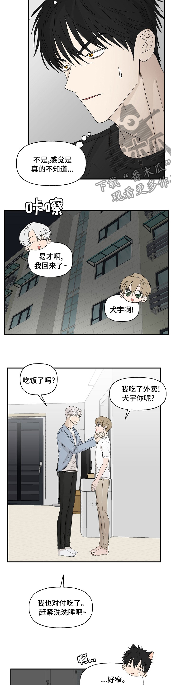 《幸运猫》第31章那个人 第9页