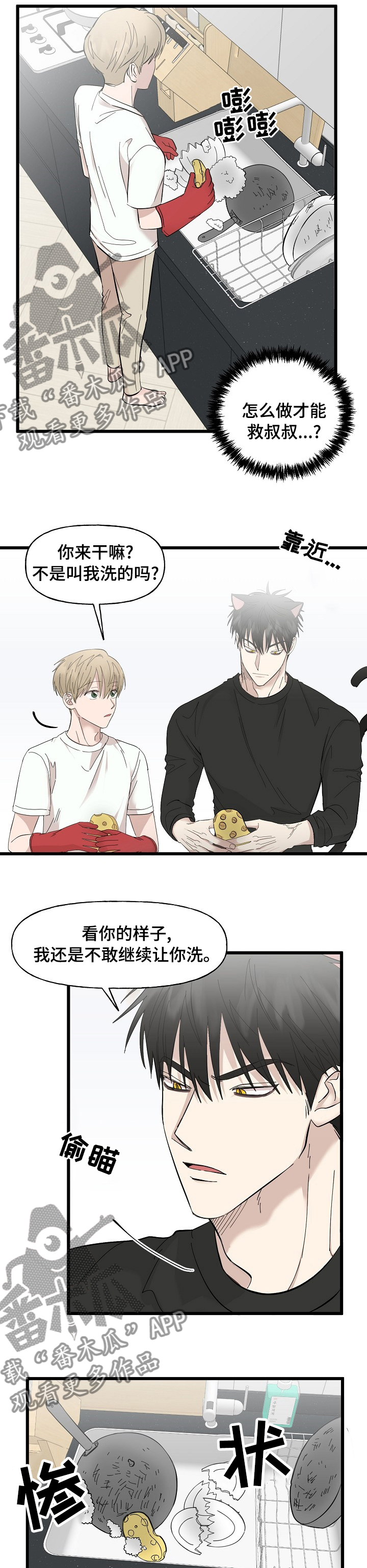 《幸运猫》第29章相册 第6页