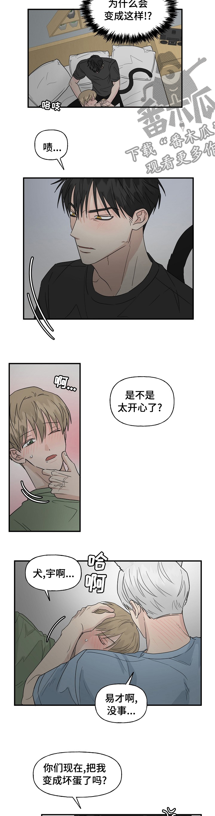 《幸运猫》第33章便利店 第2页