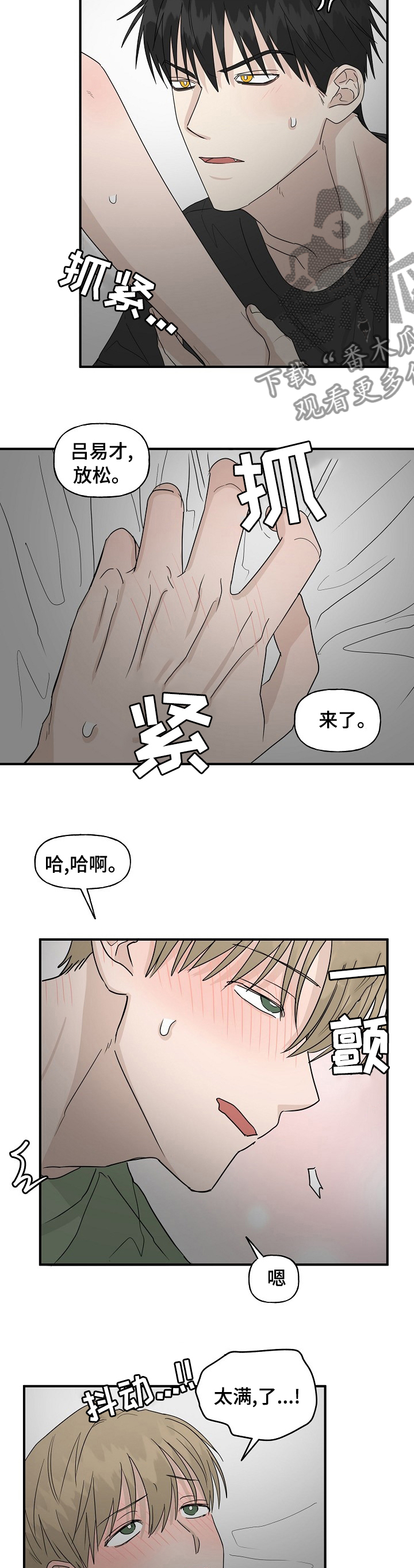 《幸运猫》第33章便利店 第3页