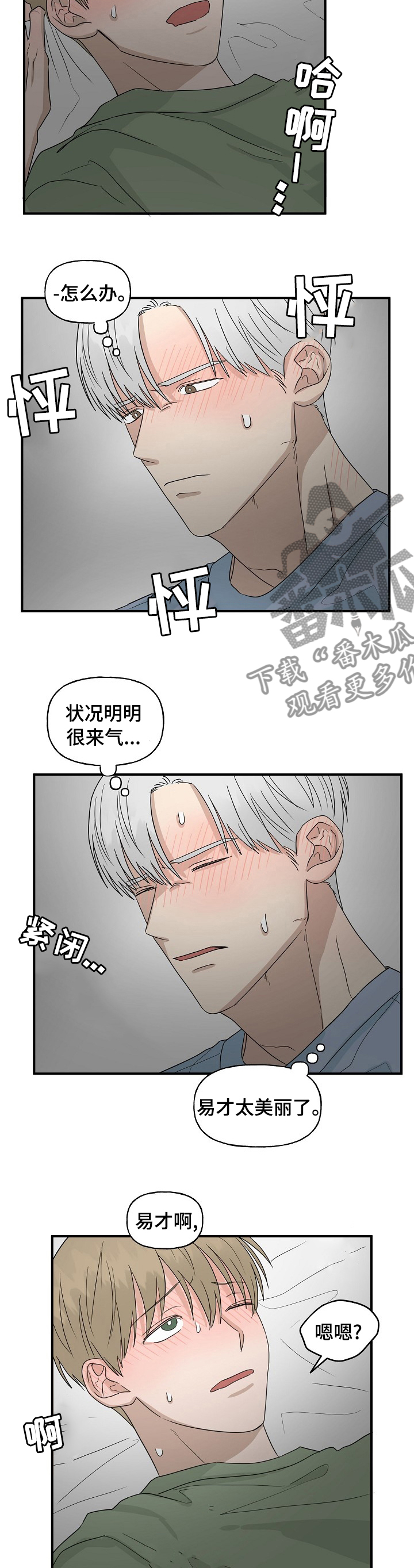《幸运猫》第33章便利店 第4页