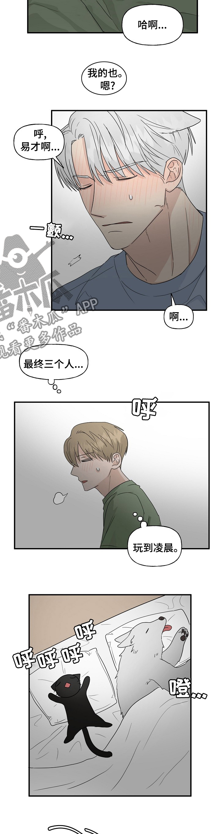 《幸运猫》第33章便利店 第5页