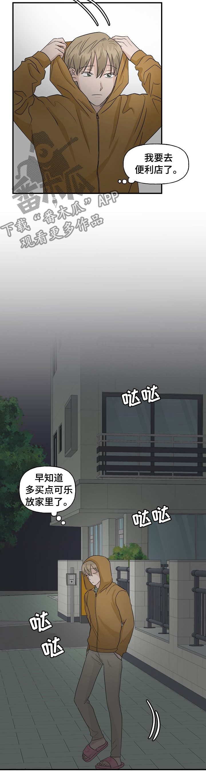 《幸运猫》第33章便利店 第6页
