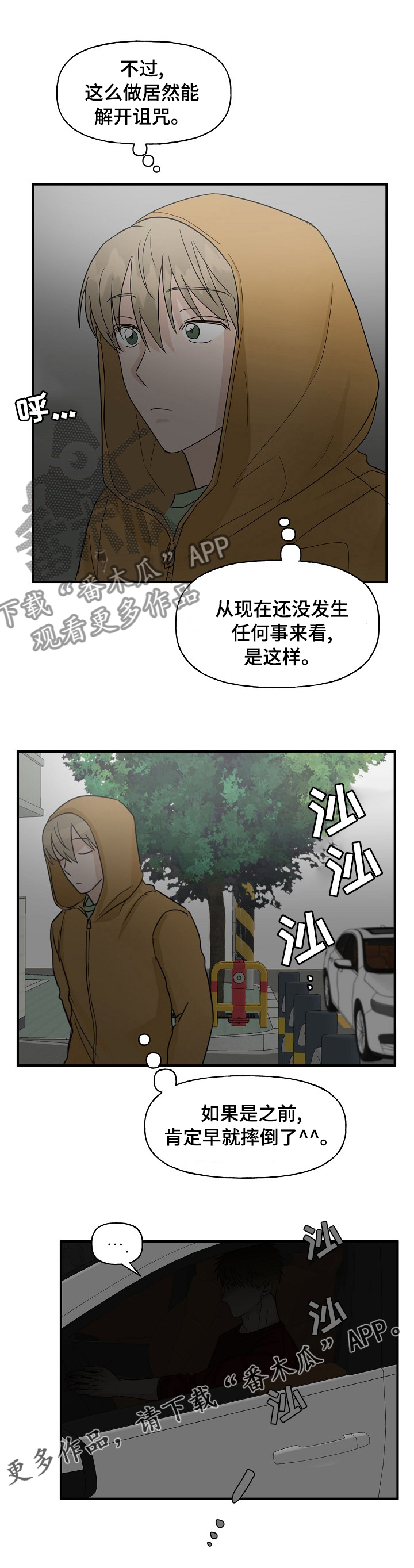 《幸运猫》第33章便利店 第7页