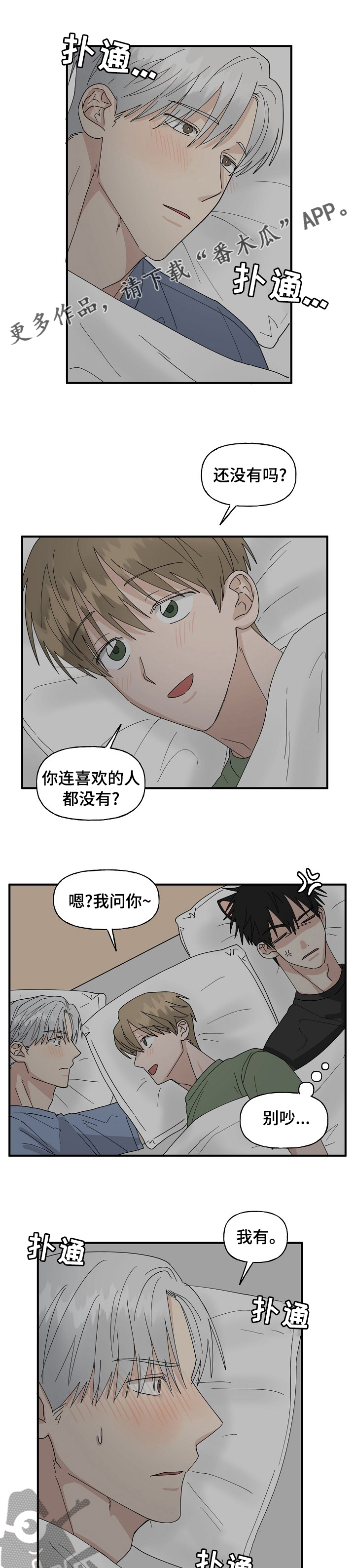 《幸运猫》第32章一起保护我吧 第1页