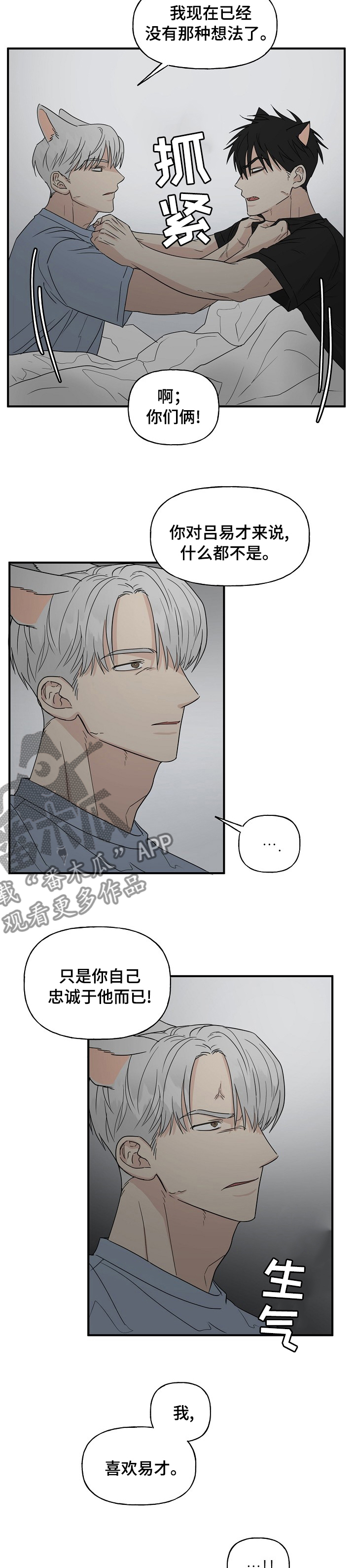 《幸运猫》第32章一起保护我吧 第4页