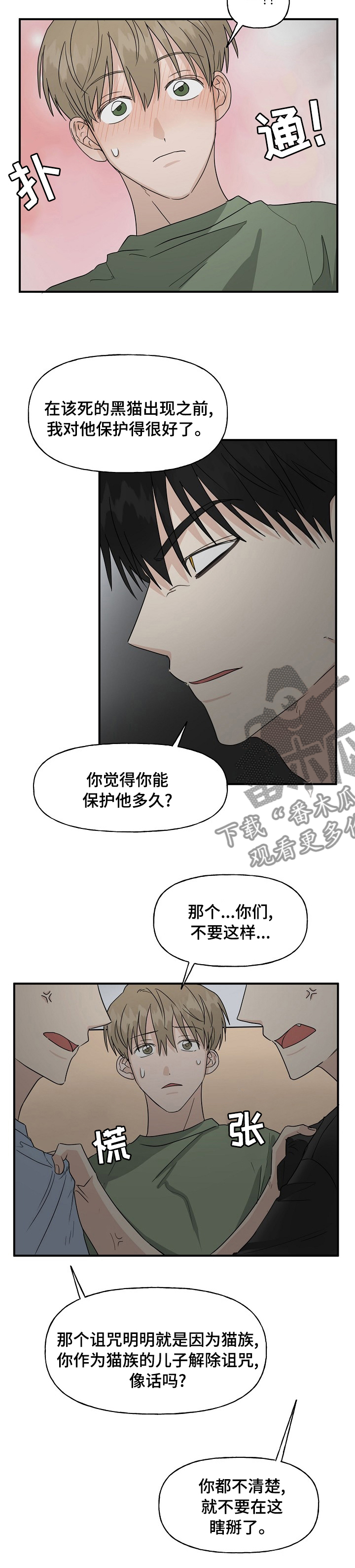 《幸运猫》第32章一起保护我吧 第5页
