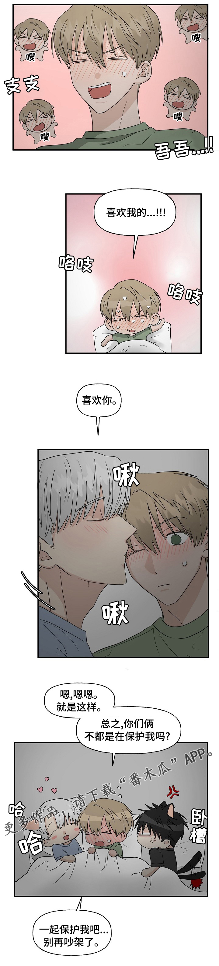 《幸运猫》第32章一起保护我吧 第7页