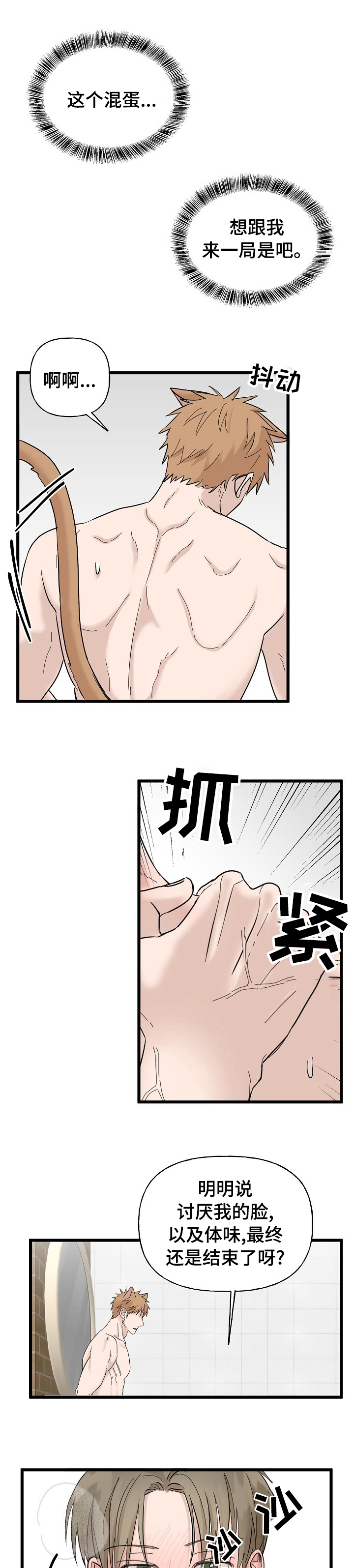 《幸运猫》第26章替罪羊 第2页