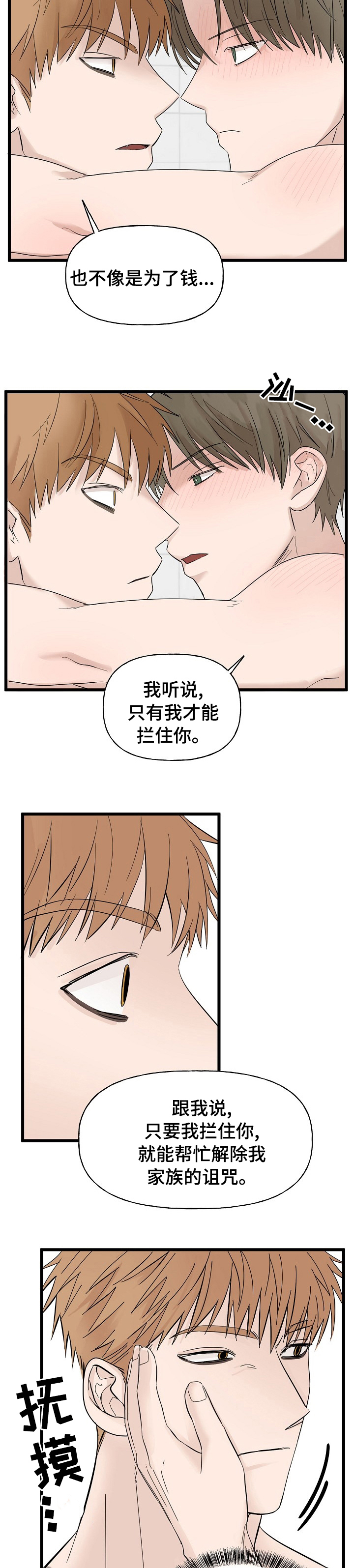 《幸运猫》第26章替罪羊 第5页