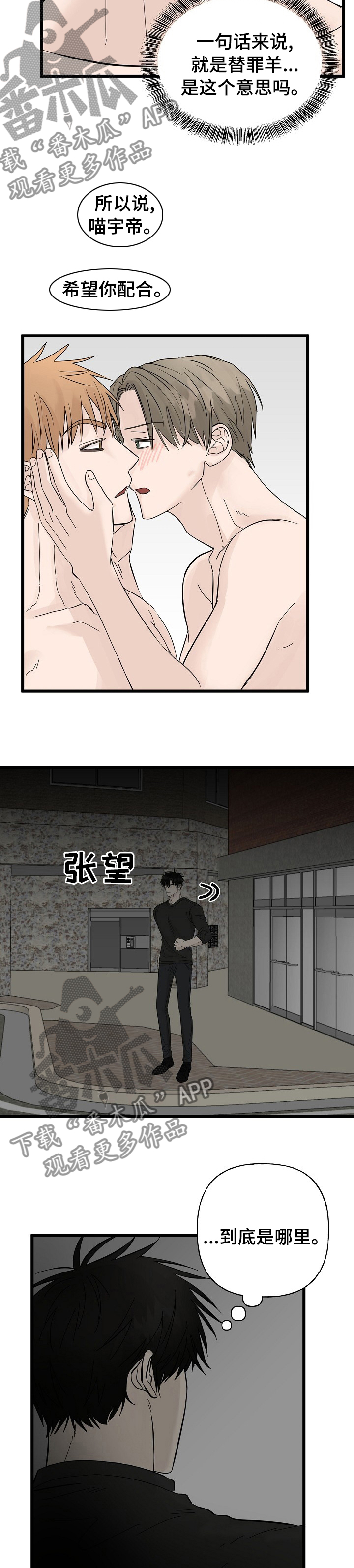 《幸运猫》第26章替罪羊 第6页