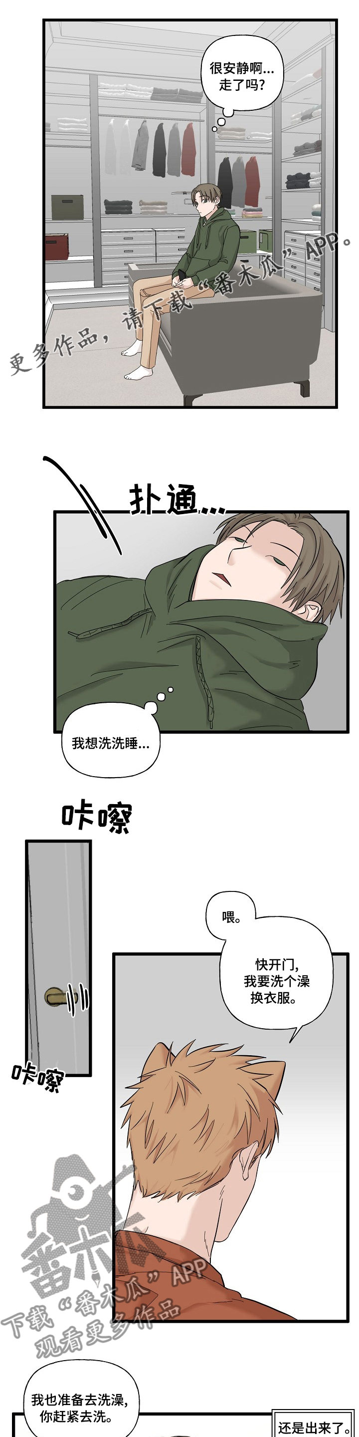 《幸运猫》第25章惹错了对象 第1页