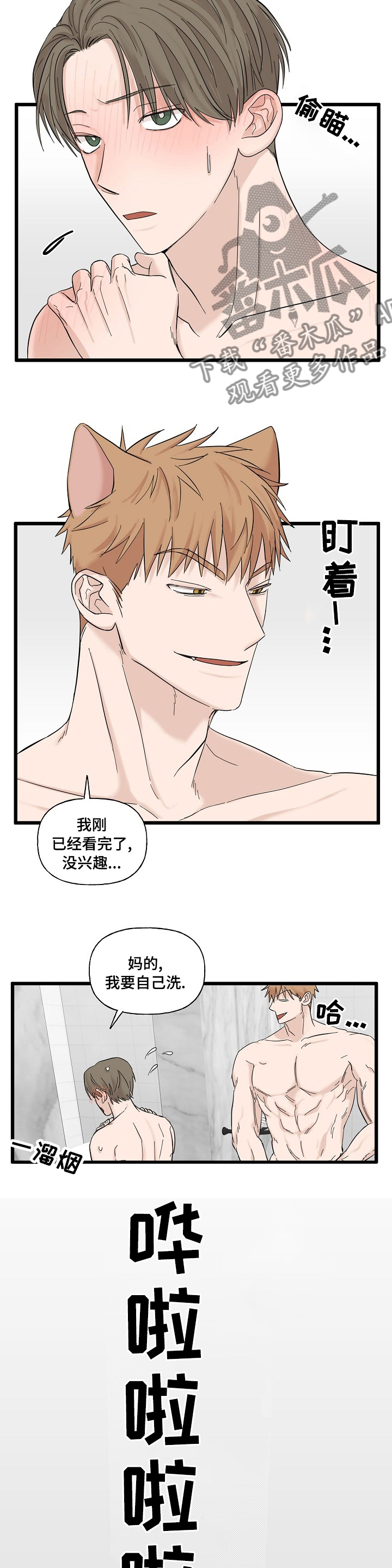 《幸运猫》第25章惹错了对象 第4页