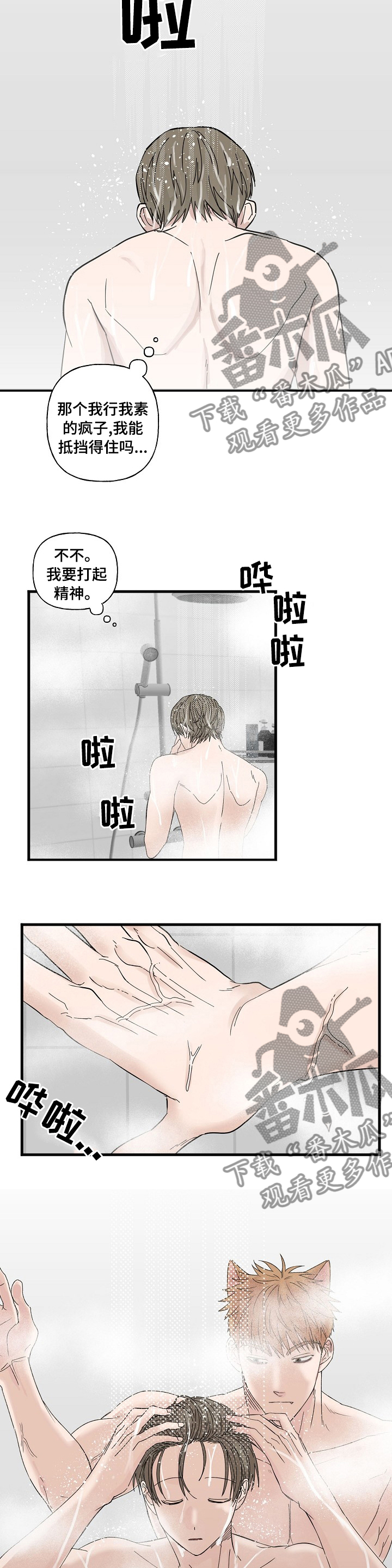 《幸运猫》第25章惹错了对象 第5页