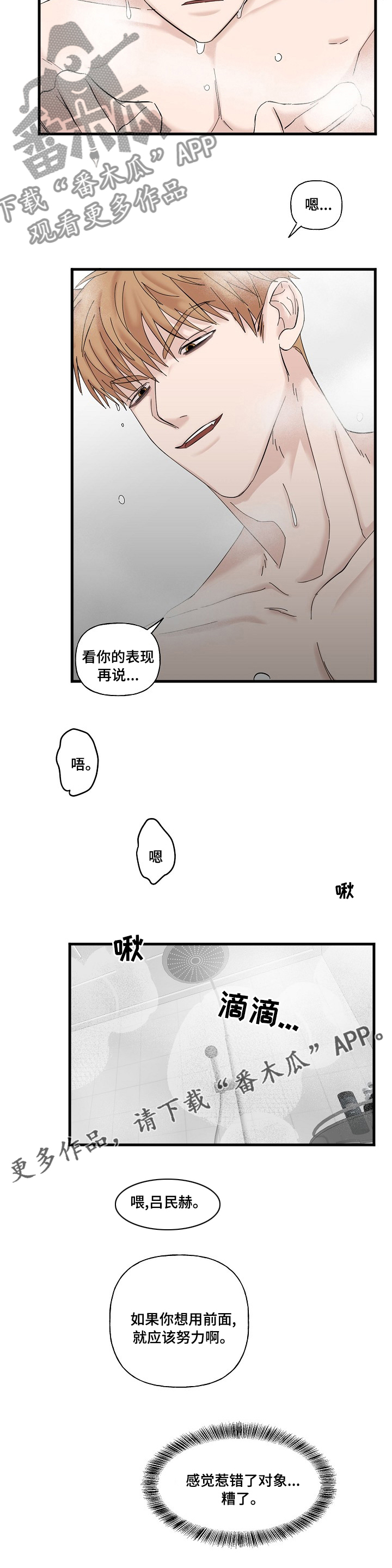 《幸运猫》第25章惹错了对象 第8页