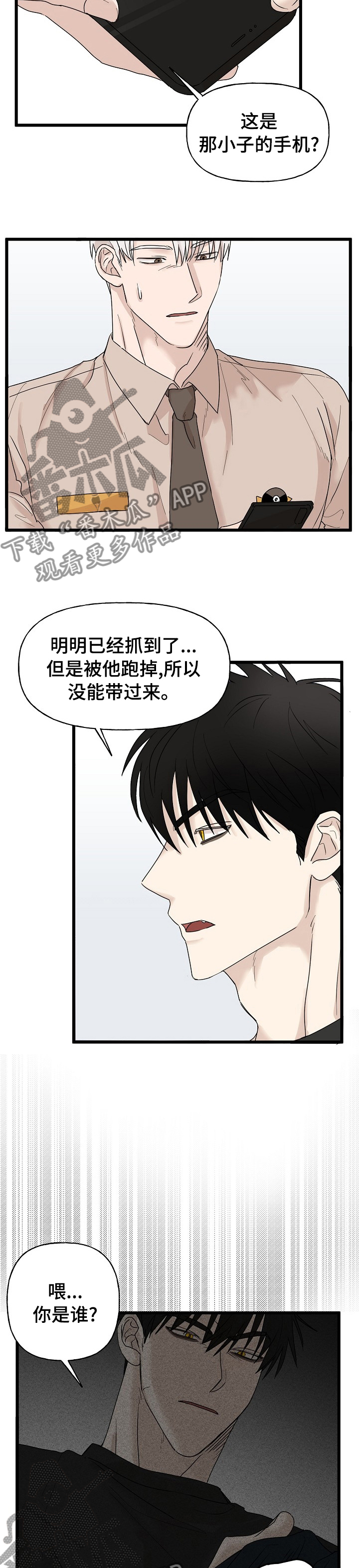 《幸运猫》第27章马上回来 第3页