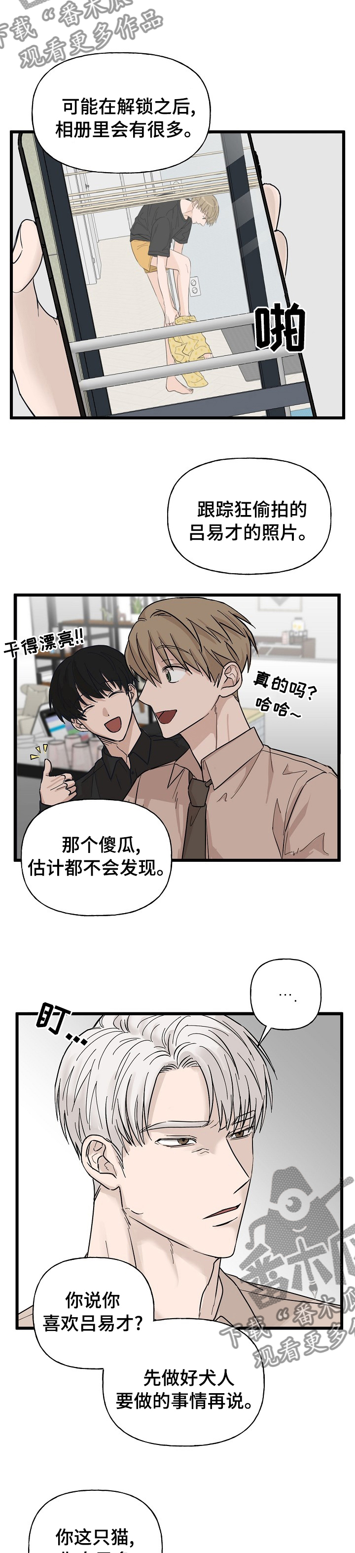 《幸运猫》第27章马上回来 第6页