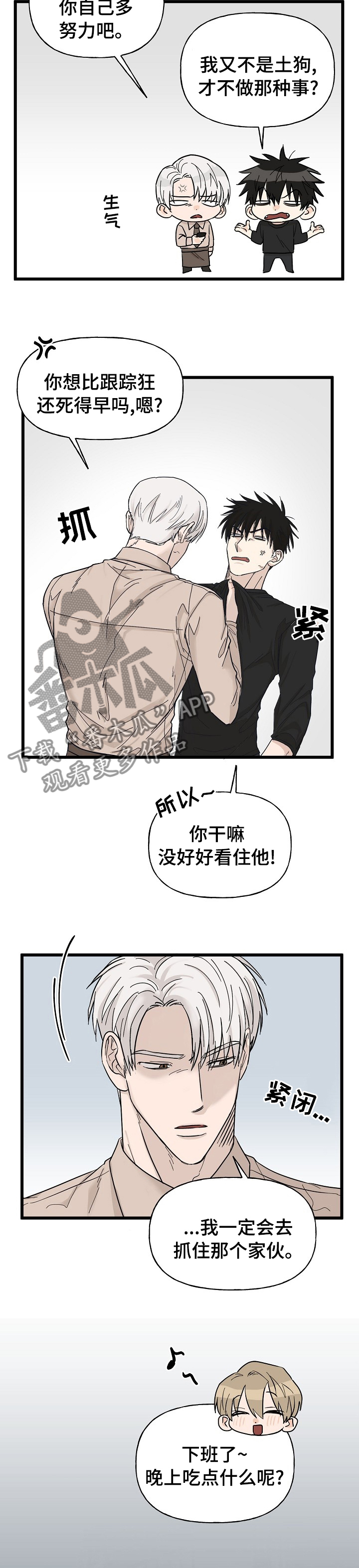 《幸运猫》第27章马上回来 第7页