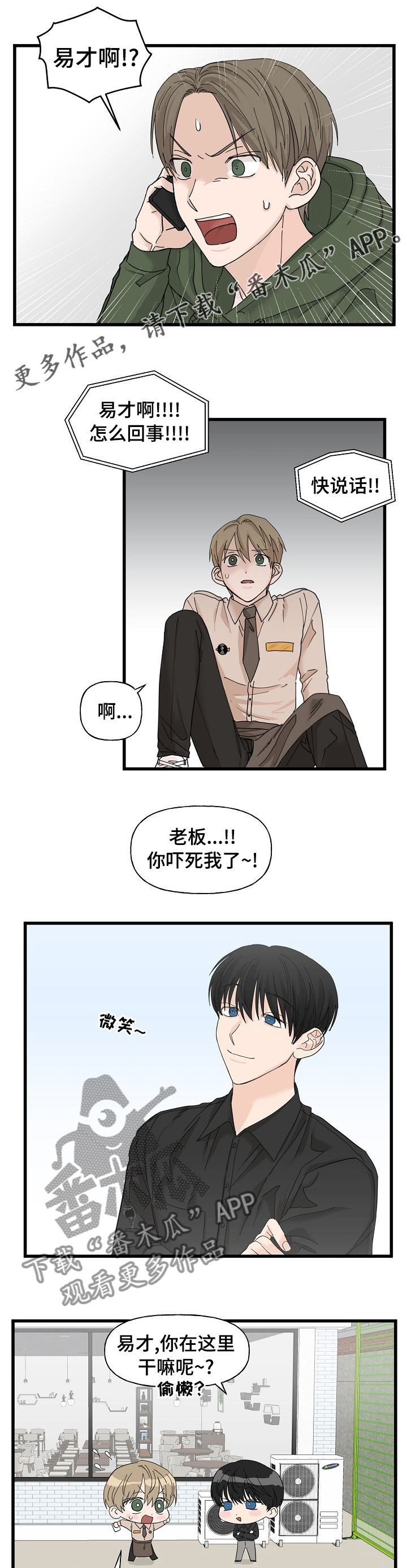 《幸运猫》第24章真是万幸 第1页