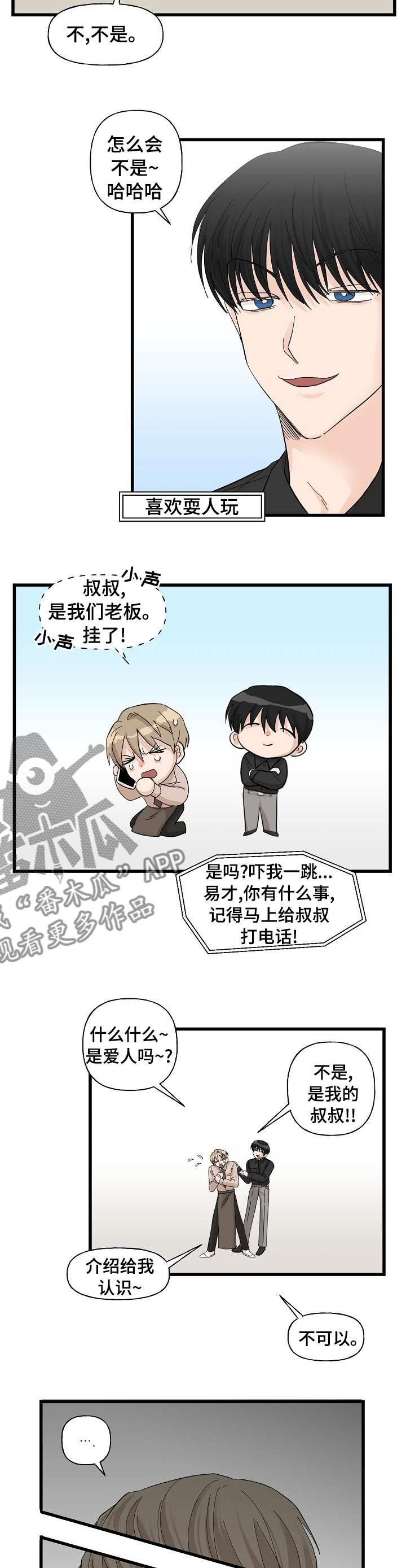 《幸运猫》第24章真是万幸 第2页